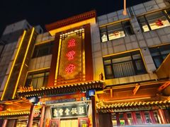 -惠丰堂饭庄·烤鸭·京味菜(西北旺·唐家岭店)
