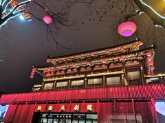 -大唐不夜城