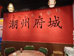 -官塘鱻鱻鱼生·潮汕生腌·砂锅粥(西马路总店)