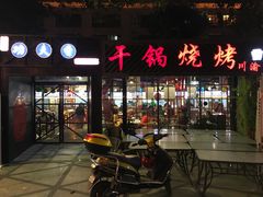 门面-友记功夫香·人民川菜(红牌楼店)