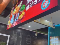 -杨翔豆皮涮牛肚(华阳城店)
