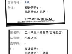 -二十八里太湖船菜(吉祥路店)