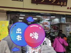 门面-珍珍小食店(西华路店)