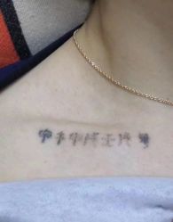 -天道专业洗纹身