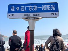 -青澳湾北回归线广场