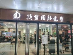 -佰亿Salon·烫染造型