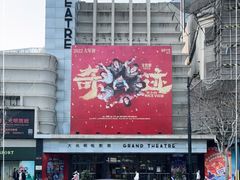 -大光明电影院(南京西路店)