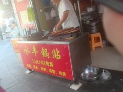 -水丰锅贴(延吉东路店)