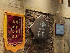 -一口小满手作糯米糍(北山店)