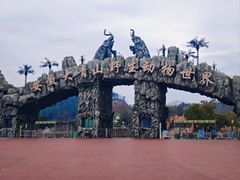 -安徽大青山野生动物世界
