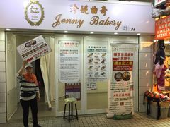 -珍妮曲奇聪明小熊(尖沙咀店)