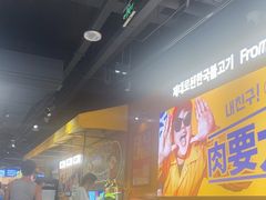 -阿亲家·韩式无限烤肉(春熙路店)