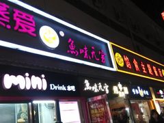 蒸爱鱼味无穷(传媒大学店)-茶花妹子云南餐厅(传媒大学店)