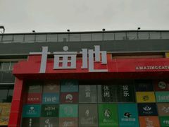 门面-813芭依珊 BAESAn(皇冠十畝地店)