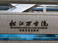 -吉林市博物馆