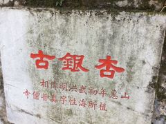 -无锡惠山寺