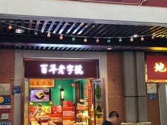 -武汉冠生園(吉庆街店)