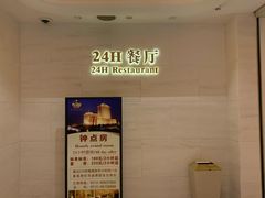 -白金汉爵大酒店·中餐厅(相城店)