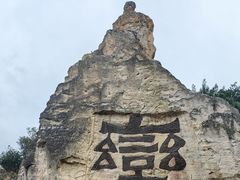 -彩色沙林风景区