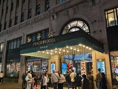 -上海和平饭店 Fairmont Peace Hotel