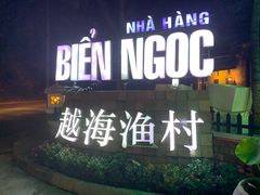 -越海渔村
