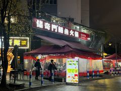 -储奇门鳝鱼火锅(总店)