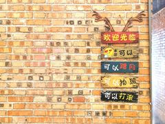 -金岳台私汤温泉度假山庄·创意餐厅(昌平十三陵店)