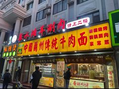 -丝路传奇·中国拉面航母店(北医三院店)
