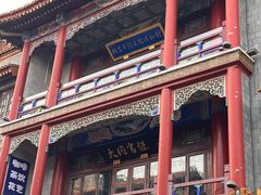 -北京前门大栅栏