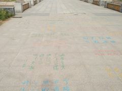 -西吴河科普公园