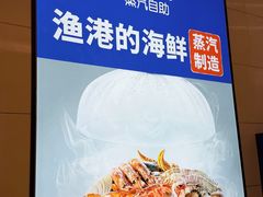 -舟市水产蒸汽活海鲜自助(卓悦汇店)