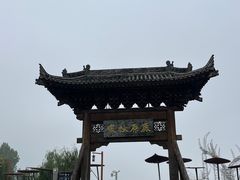 -白鹿原影视城