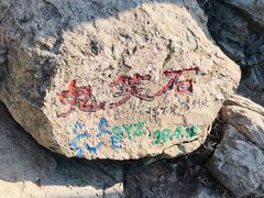 -鬼笑石后山停车场