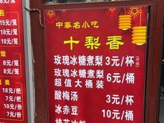 -十梨香