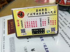 -荔林食店(西华路店)