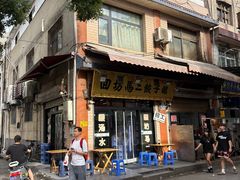 -回坊马二饺子馆
