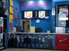 -SFC上影影城(新世界店)