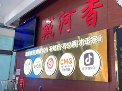 -戴河香地方名吃海鲜大馅蒸饺(黄金海岸一店)