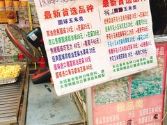 -正宗老杨特色爆米花(四棉店)