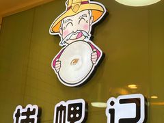 门面-捕螺记螺蛳粉(东关大街店)