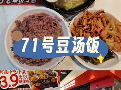 -71号豆汤饭·成都小馆(春熙路百盛店)