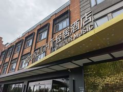 -苏州盘门景区人民桥南地铁站亚朵X酒店