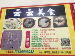 -云云美食