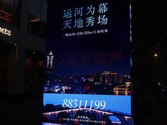 -杭州湖滨in77