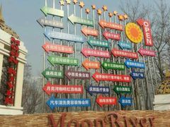 android_upload_pic-月亮河温泉度假酒店