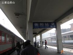 -衡阳站
