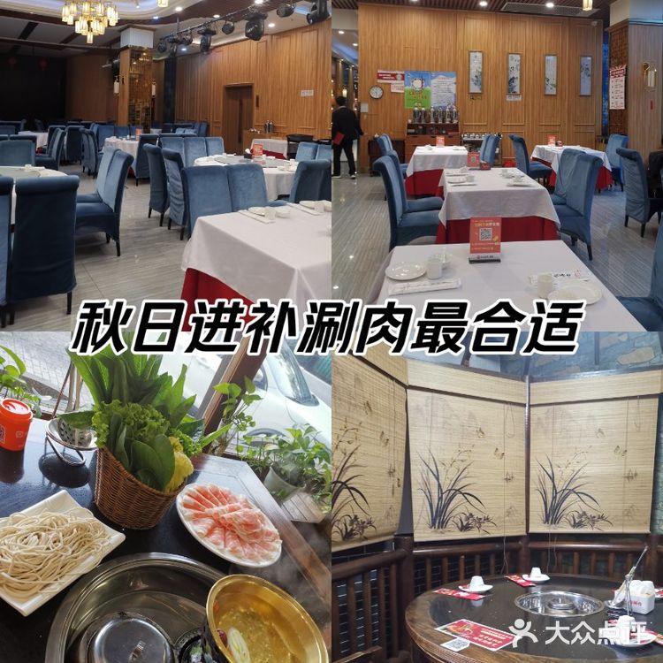 秋日进补涮肉正合适