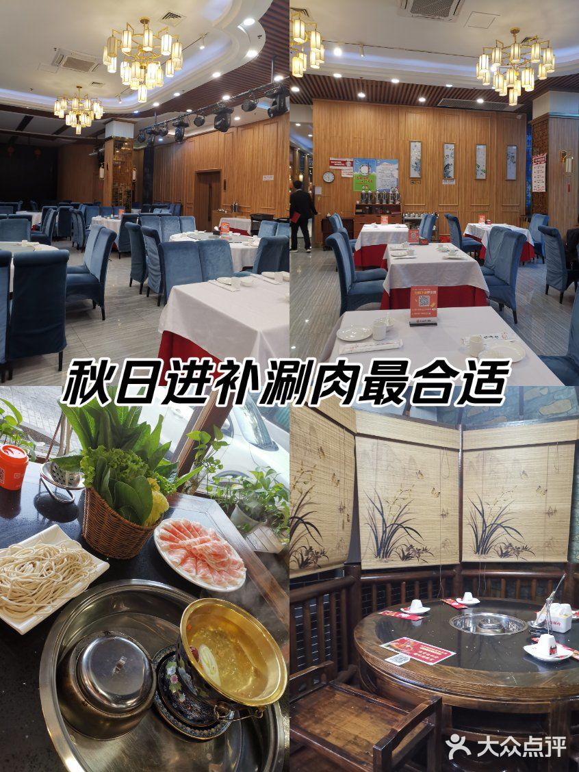 秋日进补涮肉正合适