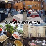 秋日进补涮肉正合适