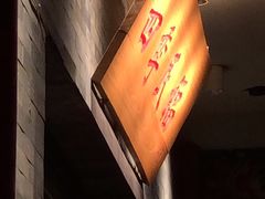 -四季民福烤鸭店(王府井灯市口店)